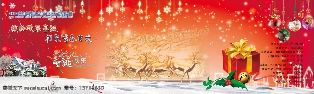 彩带 灯笼 房子 广告设计模板 画册设计 欢乐圣诞 礼物 铃铛 圣诞 折页 模板下载 圣诞折页 雪花 彩色小球 雪地 麋鹿 圣诞节 源文件 其他画册封面