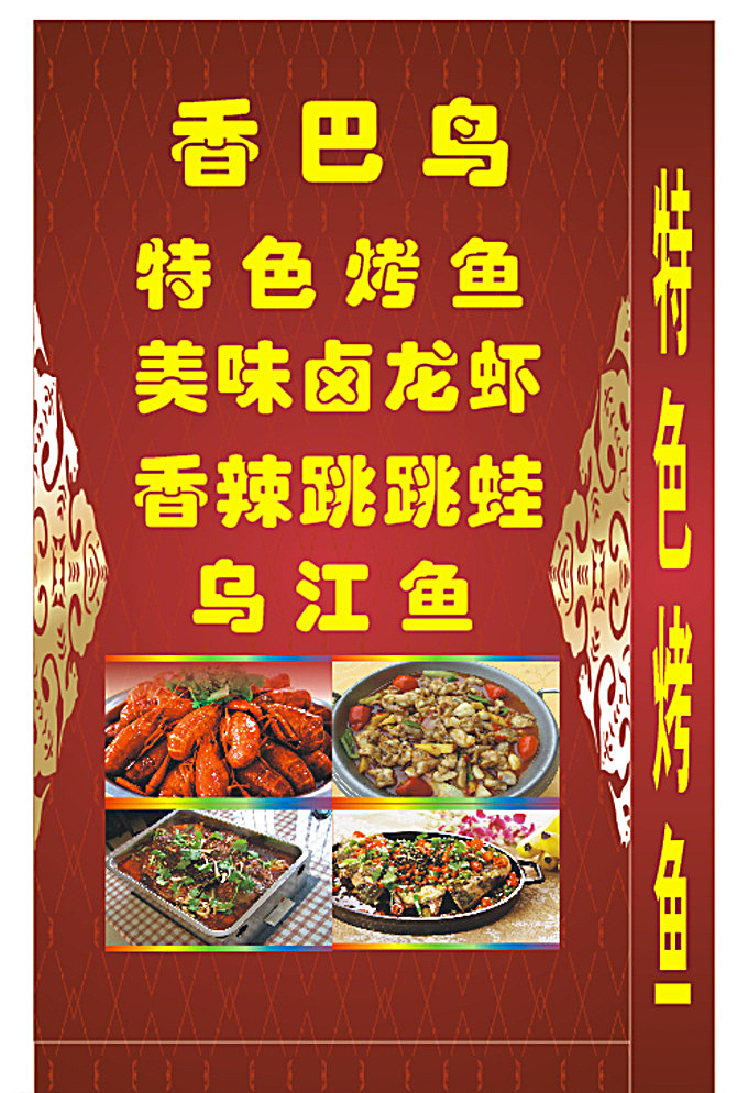 灯箱 红色灯箱 烤鱼 花纹灯箱 金色花纹 简约灯箱 餐饮灯箱 饮食灯箱 招贴设计