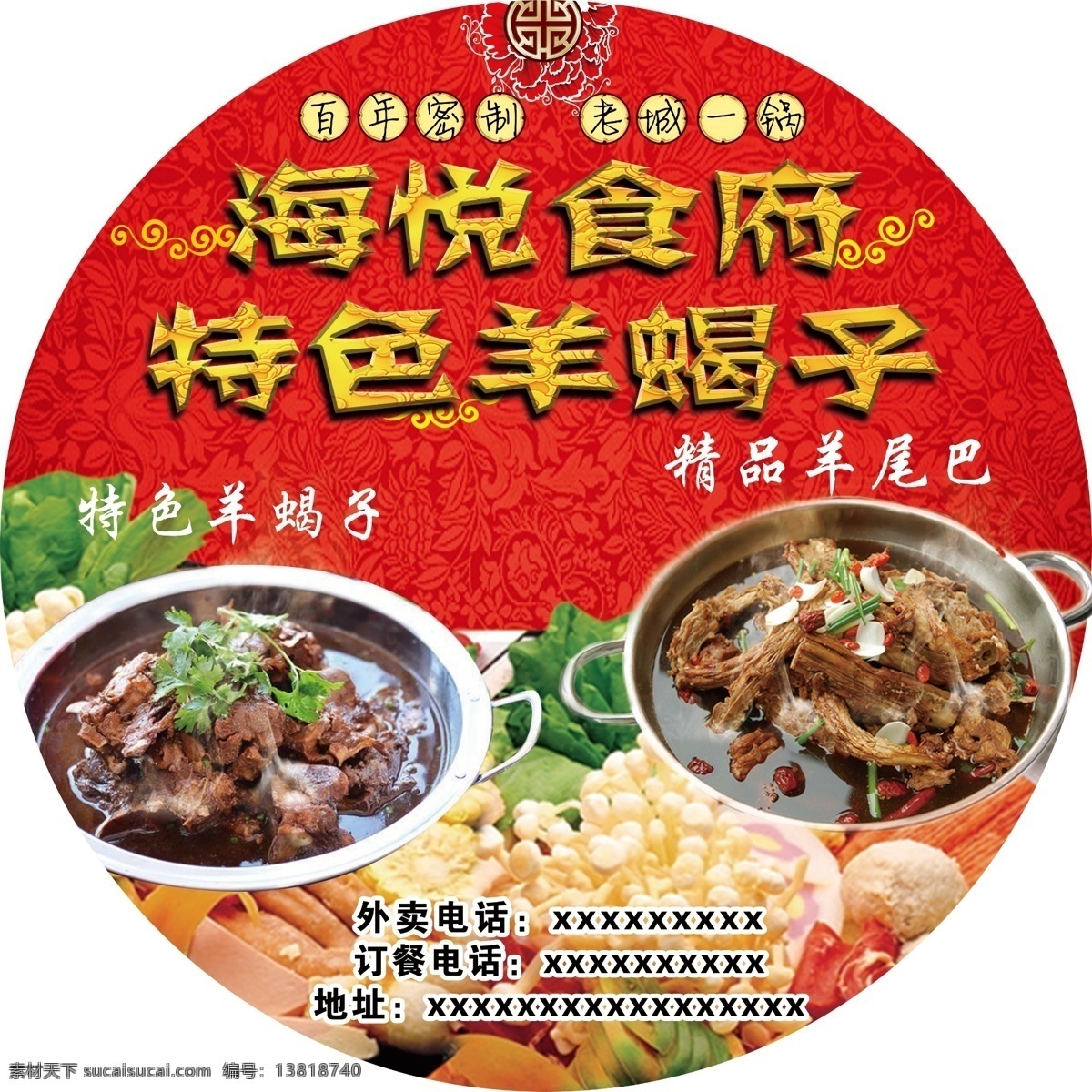 海悦食府地贴 羊蝎子 地贴 海报 平面广告 火锅类海报 高清psd图 羊蝎子素材