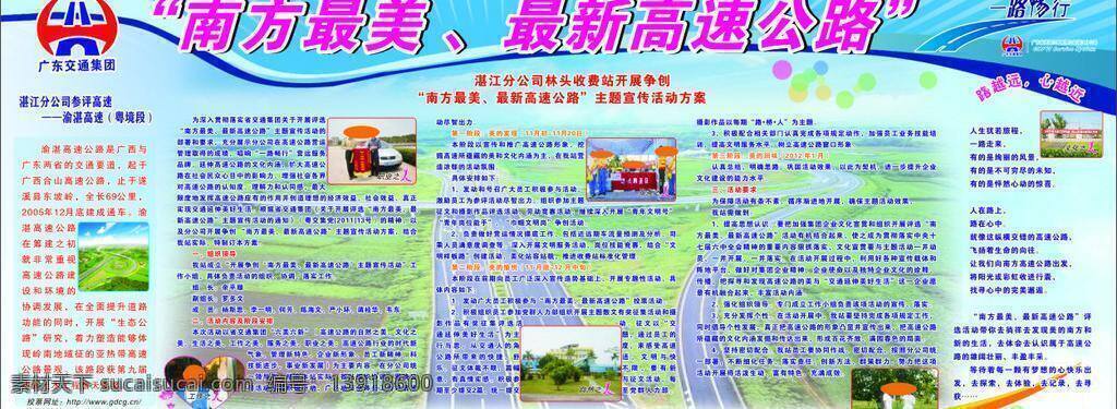 南方 最美 高速 公路 交通 展板模板 最新 南方最美 最新高速公路 矢量 其他展板设计