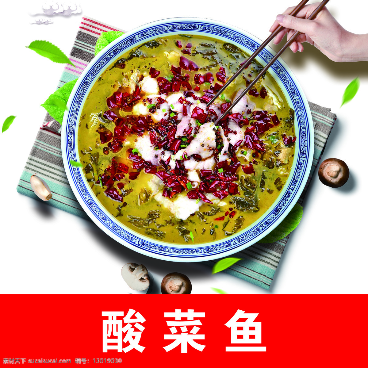 酸菜鱼 酸菜 辣椒 菜品 灯片 餐饮美食 传统美食