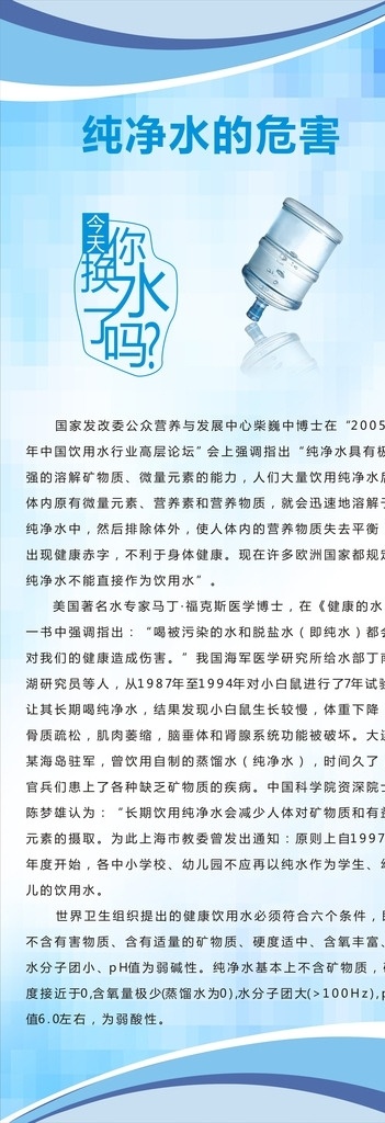 纯净水海报 x展架 海报 写真 净水器 过滤净水器