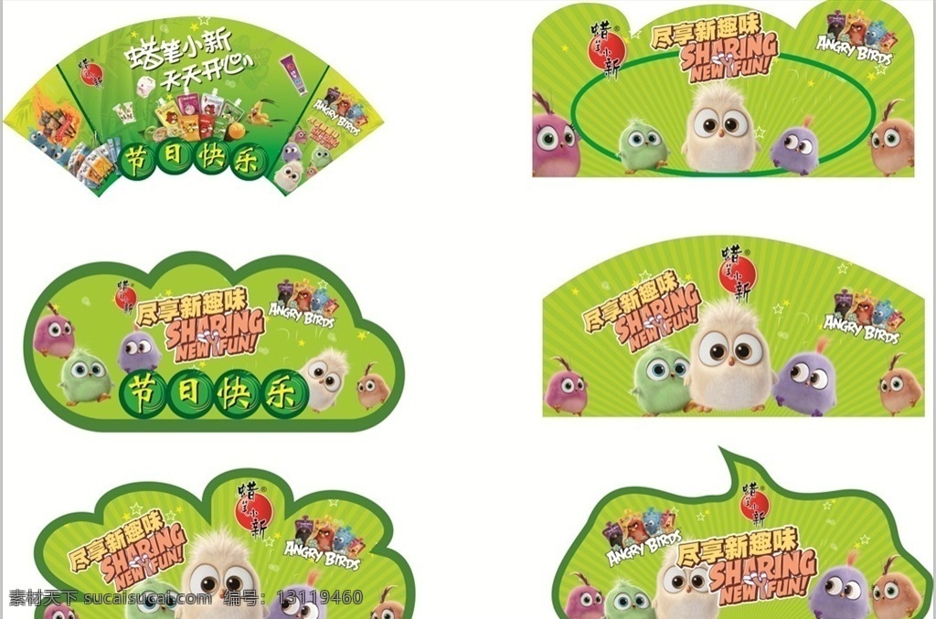 异型kt板 kt板 异型 萌宠 蜡笔小新 扇形 椭圆型 花型 绿色 尽享新趣味