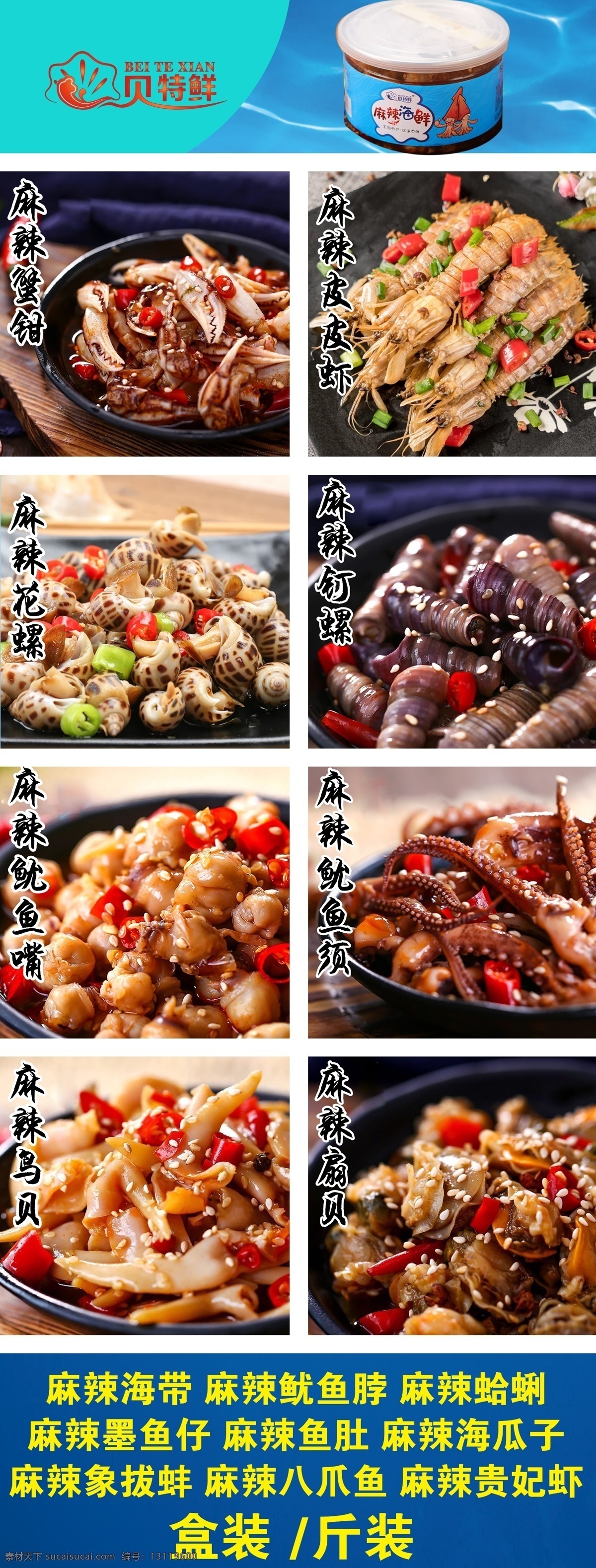贝特海鲜 海鲜 烧烤 贝特 扇贝 海鲜小炒 分层