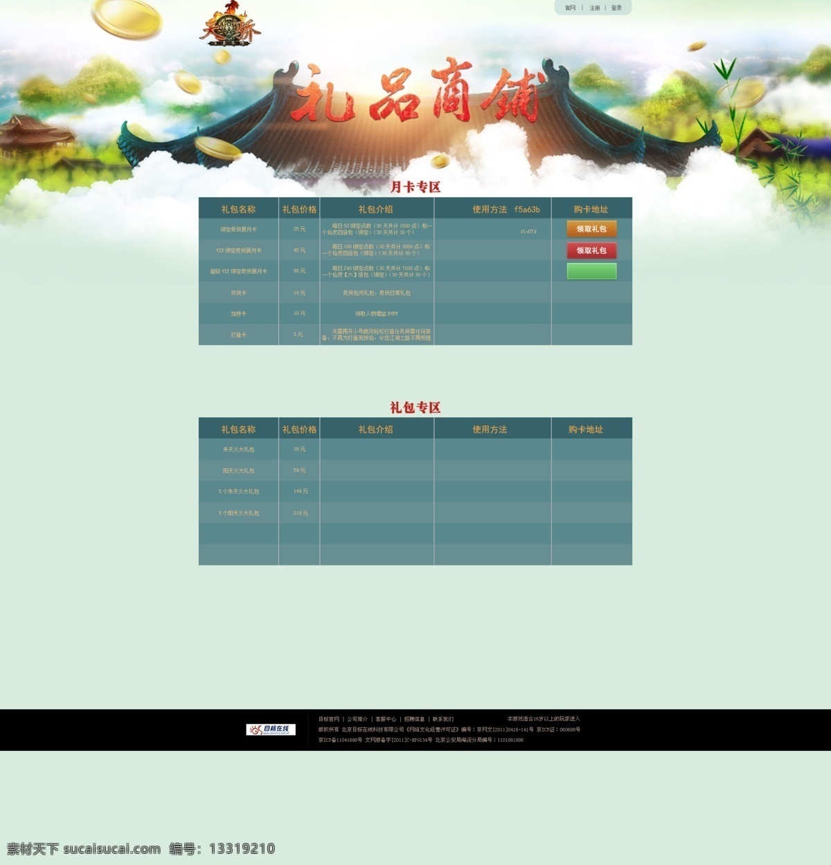 礼品 商城 游戏 页面 背景 表格 场景 风景 金币 蓝色 树 礼品商城 原创设计 原创网页设计