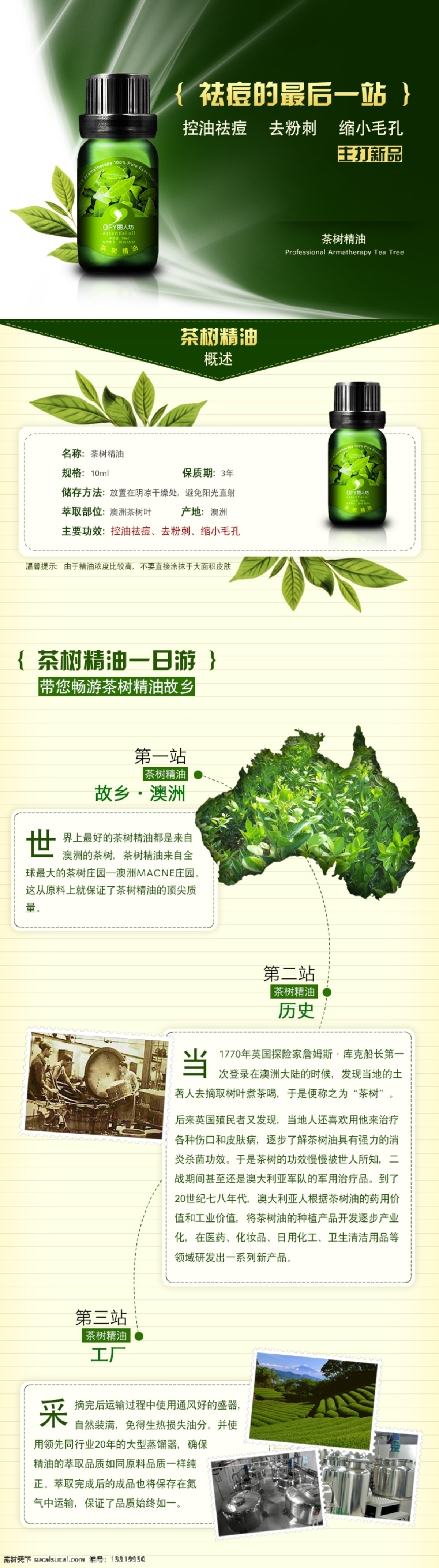 化妆品 茶树 精油 详情 页 详情页 淘宝素材 淘宝 店铺