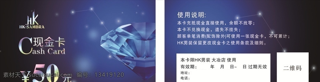 hk 男装 现 金卡 hk男装 sambra hk商标 hk男装商标 现金卡 现金券 50元 cash card 蓝钻 钻石 星光 蓝色钻石 星星 北斗七星 蓝色名片 蓝色卡片 名片卡片