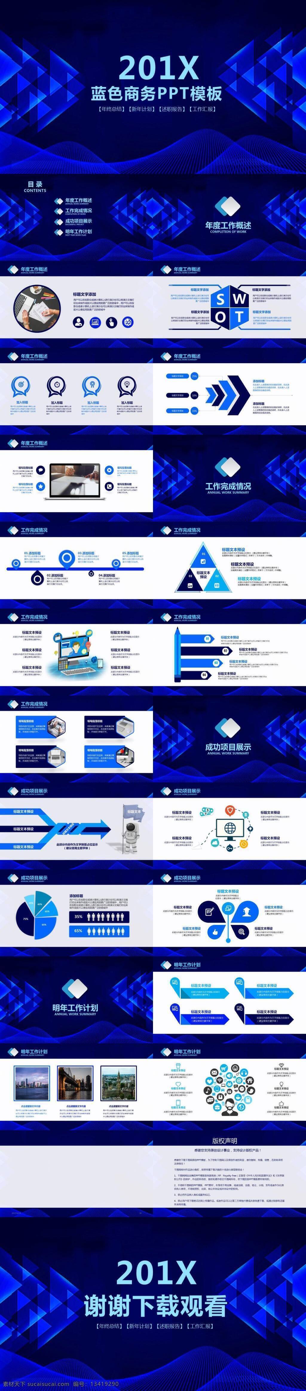 蓝色 商务 风 通用 模板 ppt模板 风格 大气 ppt背景 工作总结 商业计划书 计划汇报 科技 金融 互联网