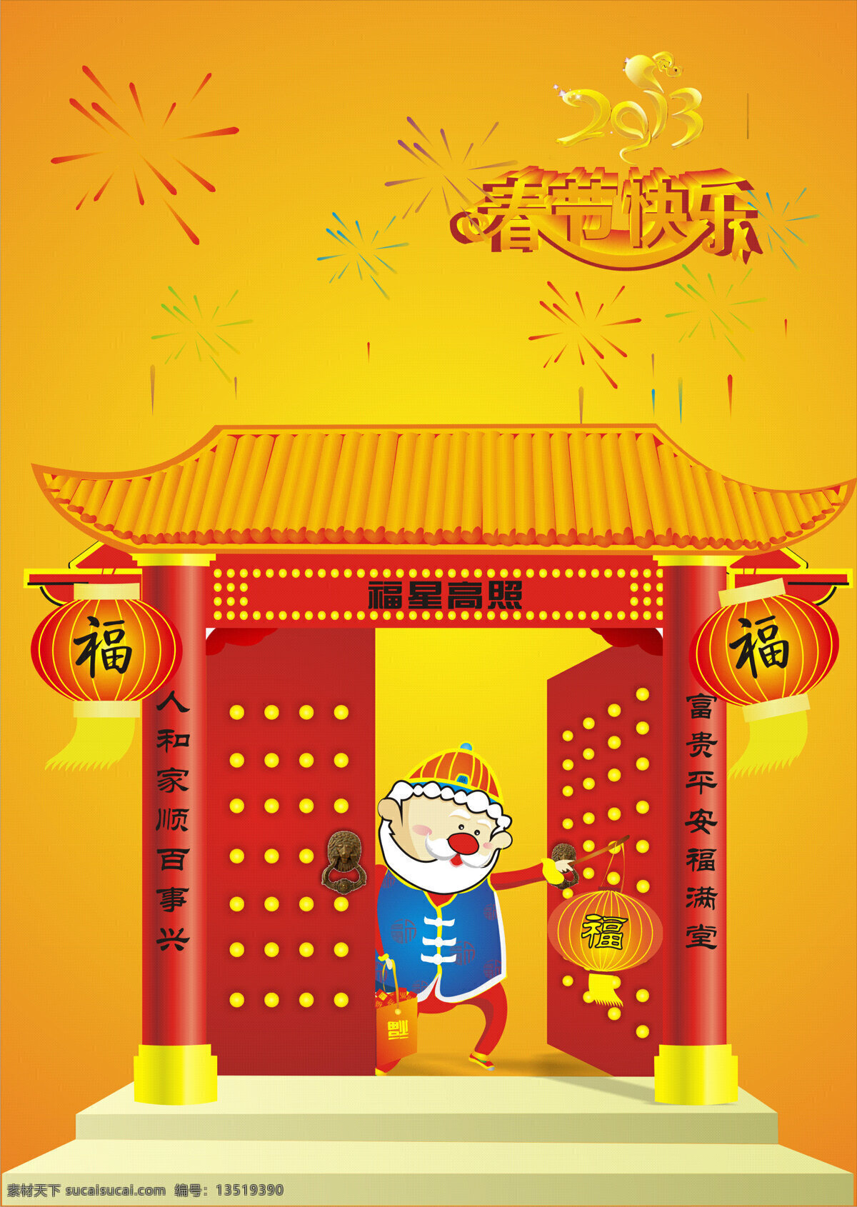 福 春节 动漫动画 动漫人物 福到 过年 欢乐 送福 节日素材 2015 新年 元旦 元宵