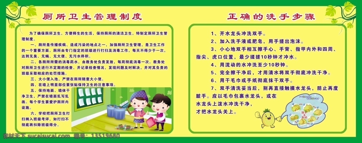 卫生 洗手 分层 校园文化 源文件 卫生洗手 厕所卫生制度 洗手步骤 打扫小插画 步骤 小 插画 插画集