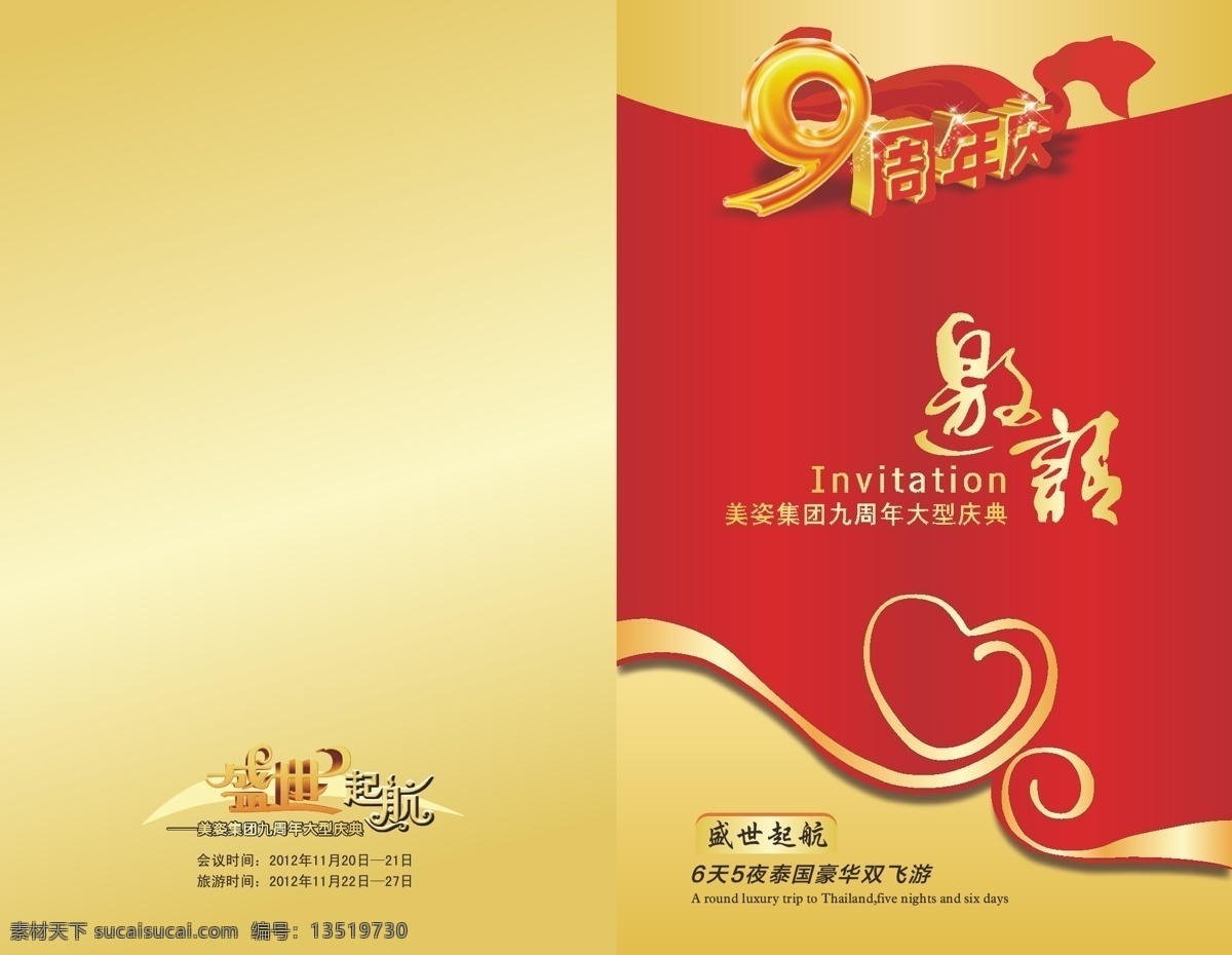 邀请函 9周年庆 花边 金色背景 矢量素材 邀请 周年庆 盛世起航 矢量 psd源文件