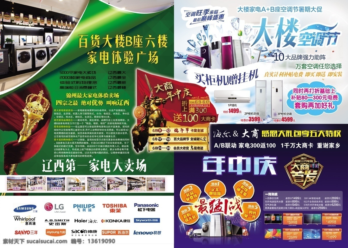 大商家电活动 大商 家电 活动 logo 冰箱 电器 白色