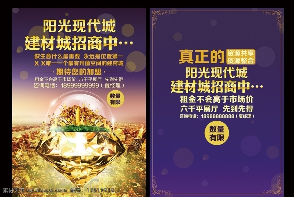招商 城市 高精钻石 金色城市 金色钻石 草地 钱币符号 欧式边框 花纹 深紫色背景 a4传单 dm宣传单 广告设计模板 源文件