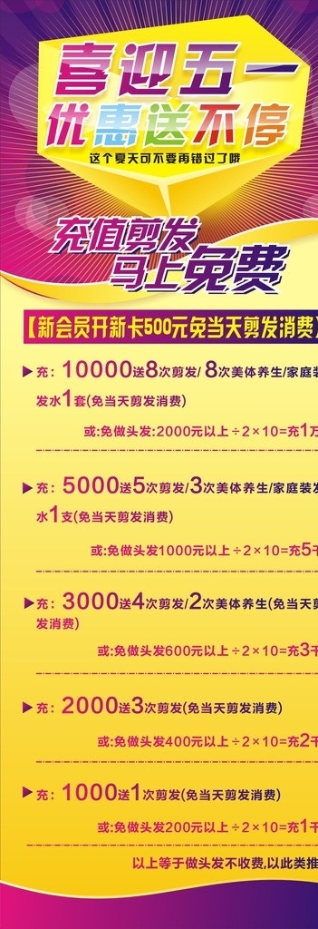 美发店 51 展架 五月一号 五一劳动节 51活动展架 养生展架 养生 清新 绿色 树叶 绿水 石头 美发店海报 海报 美发 理发店展架 易拉宝 x展架 x 炫彩 炫彩背景 渐变背景 唯美 唯美背景 高端 大气 上档次 低调 奢华 品味 有品味 高端大气 低调奢华 灯红酒绿 红色 黄色 紫色 放射 光芒 节日海报 节日 喜庆 五 平面设计2 矢量