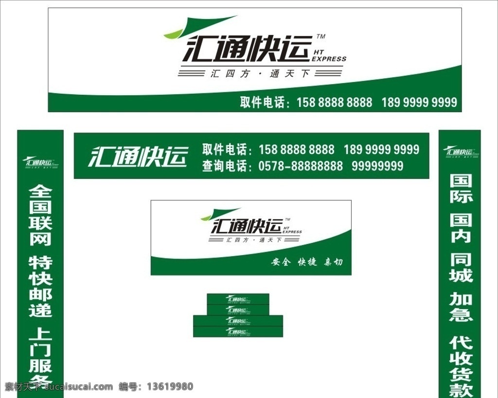 汇通 快递 门 头 广告 汇通快递 门头广告 矢量