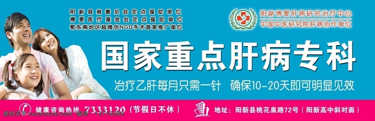 肝病专科 标志 广告设计模板 其他模版 医疗 医院 源文件 一家三品 psd源文件