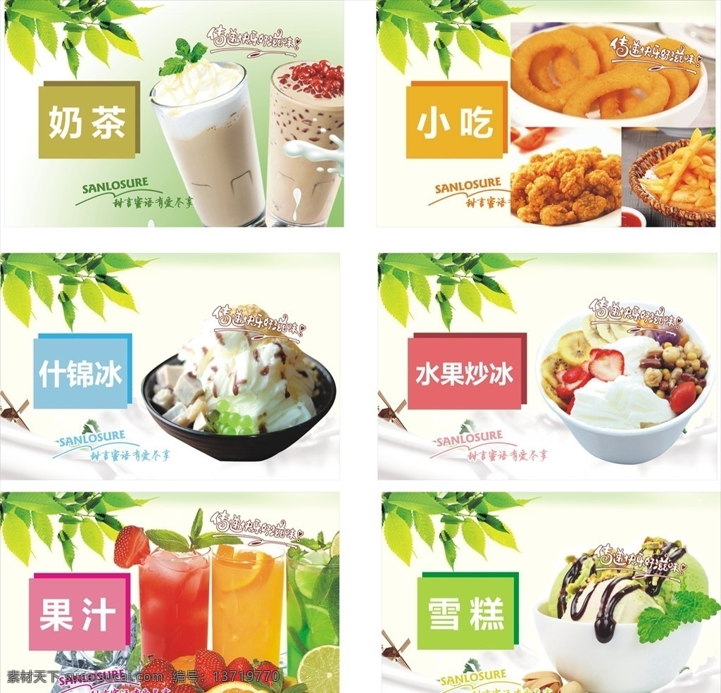 奶茶灯片 奶茶 灯片 小吃 冷饮 什锦 水果冰 果汁 雪糕