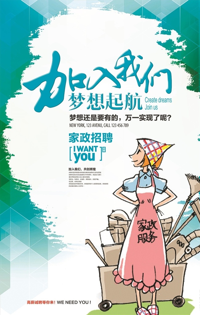 家政 招聘 家政中心 钟点工 招聘家政 家政服务宣传 清洁 清洗 家政服务展板 家政服务 家政培训 家政画册 家政展板 家政招聘 海报 展板 dm 家政宣传单 保洁 保洁公司 保洁画册 家政保洁