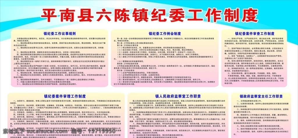 纪委工作制度 纪委职责 监察工作职责 村务监督 资金管理制度 纪委议事制 党风建设制 展板模板