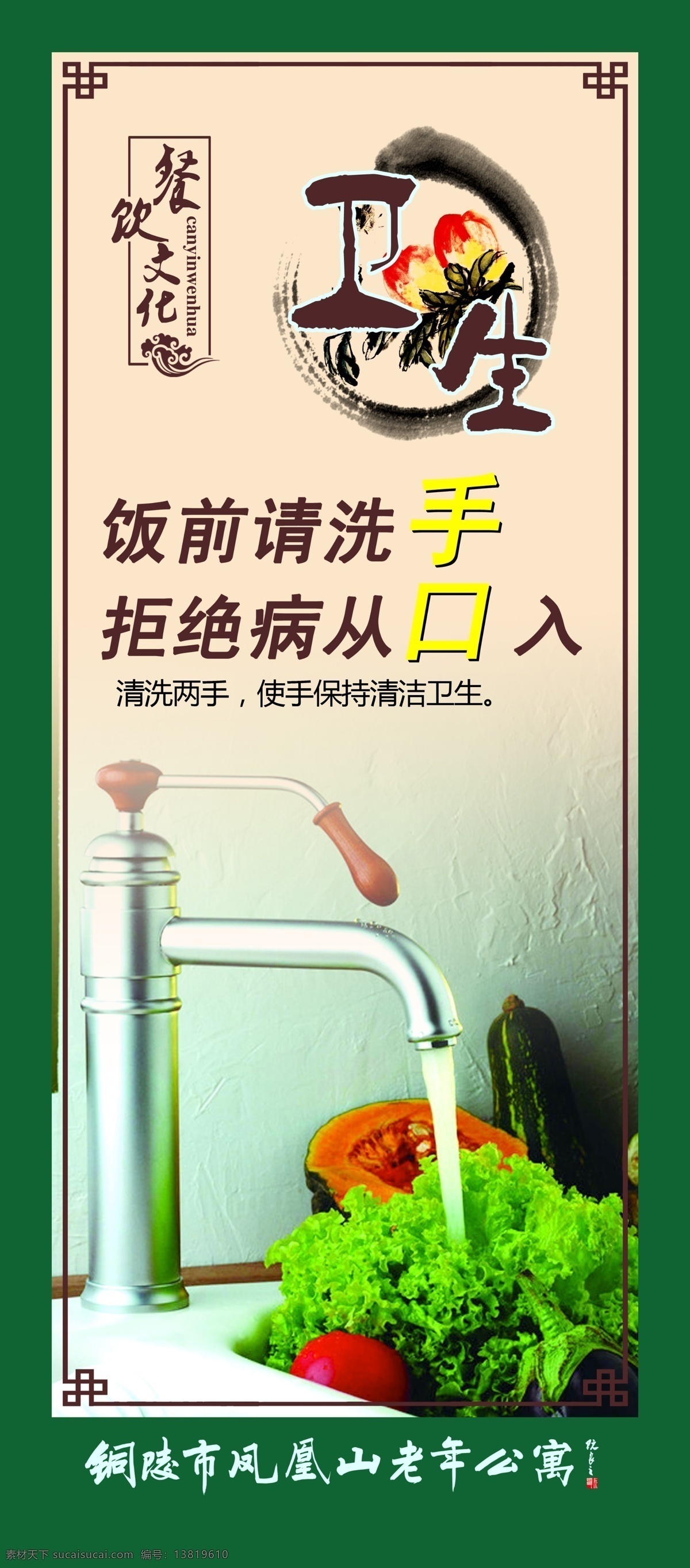 餐饮标语 餐饮 标语 菜 洗菜 卫生 饮食文化 广告设计模板 源文件