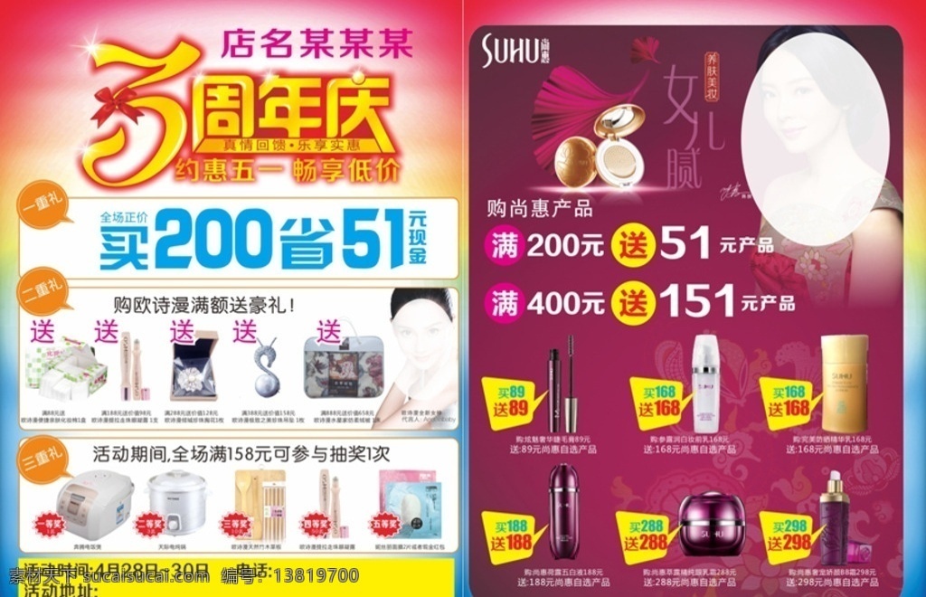 化妆品 周年庆 尚惠 欧诗漫 宣传单页 dm模板 五一 满送特惠