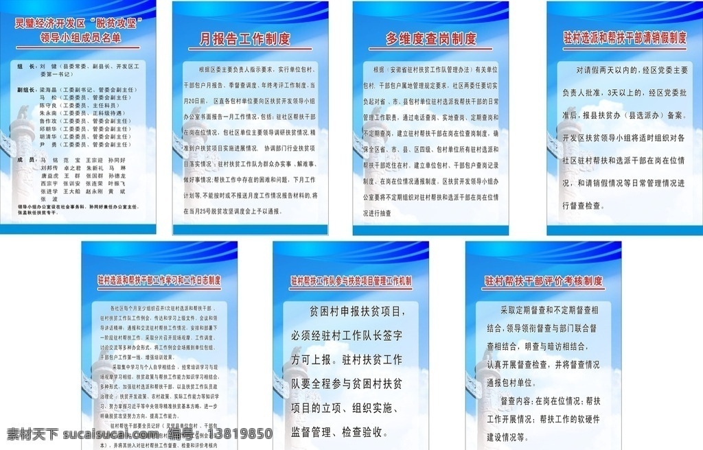 扶贫制度 扶贫 制度 精准扶贫 制度模板 美祥广告