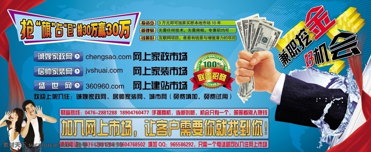 网站宣传广告 商业网站 门户网站 家政网 手 报纸 家装网 联合招商 钱 抓钱 商机 金条 网上市场 呐喊人物 投资 金融 商业 dm宣传单 广告设计模板 源文件