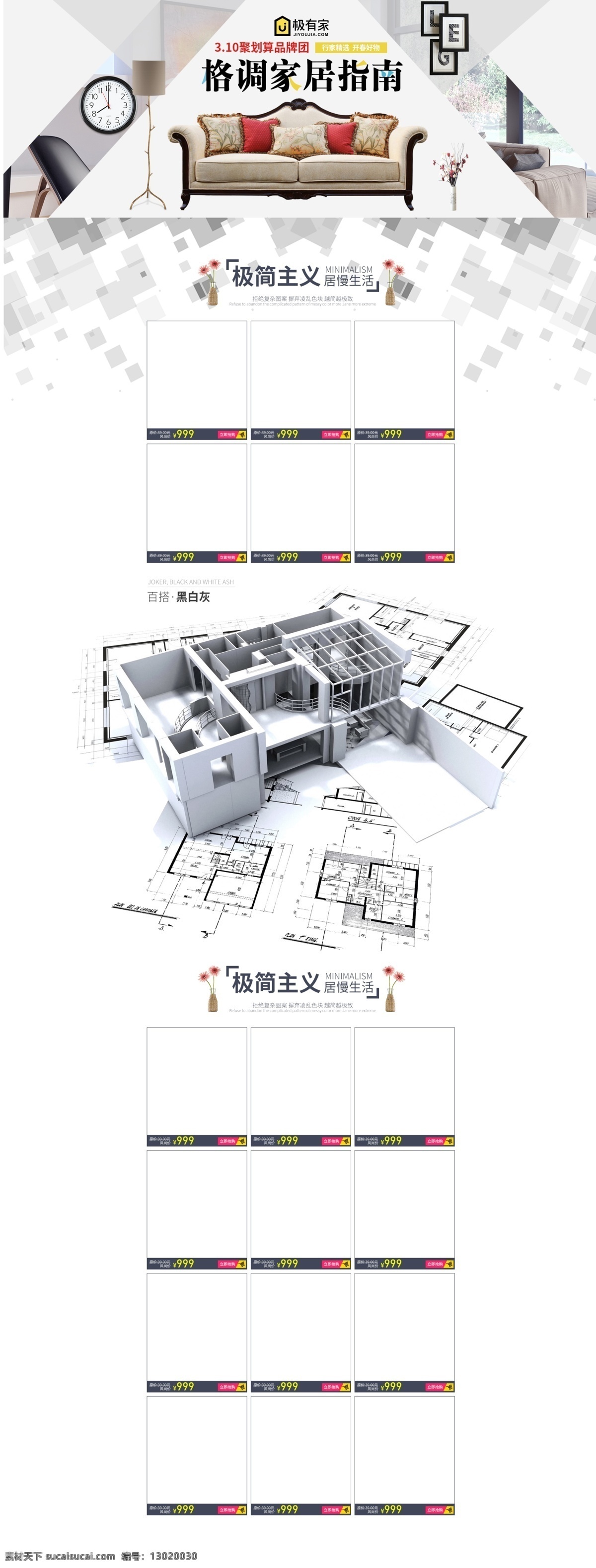 极 家 家居 首页 格调 指南 新品 时钟 简约