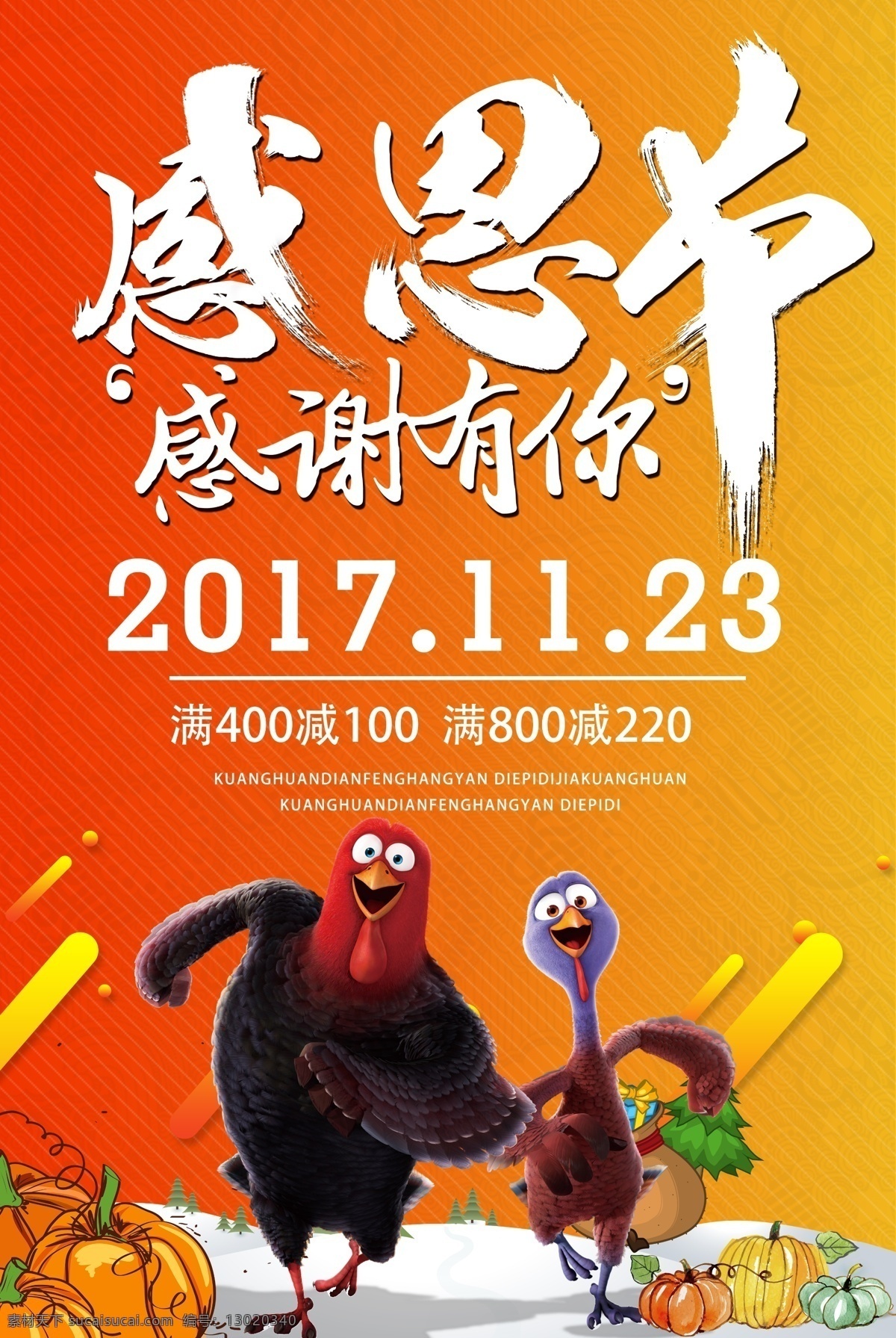 简约 个性 感恩节 活动 宣传海报 促销 海报 感恩节火鸡 模板 火鸡促销海报 大气 美味火鸡 烤火鸡 火鸡大餐 感恩节食物 感恩节礼物 感恩节礼品 感恩节美味 丰盛火鸡大餐