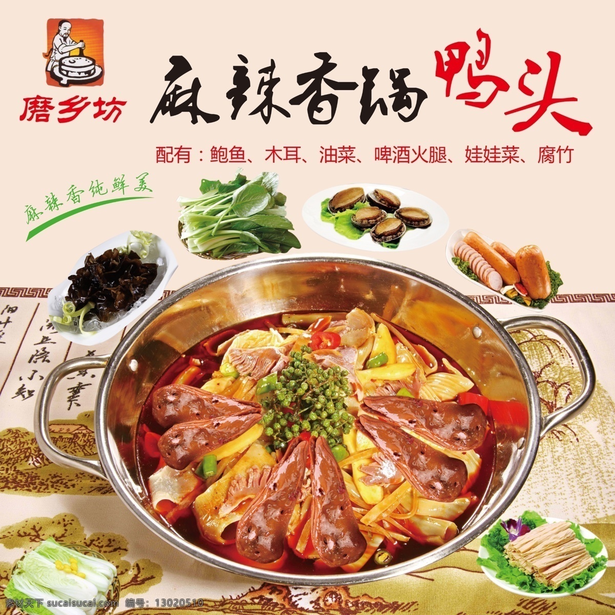 麻辣香锅鸭头 鸭头 麻辣鸭头 麻辣香锅 麻辣 小吃餐饮 分层