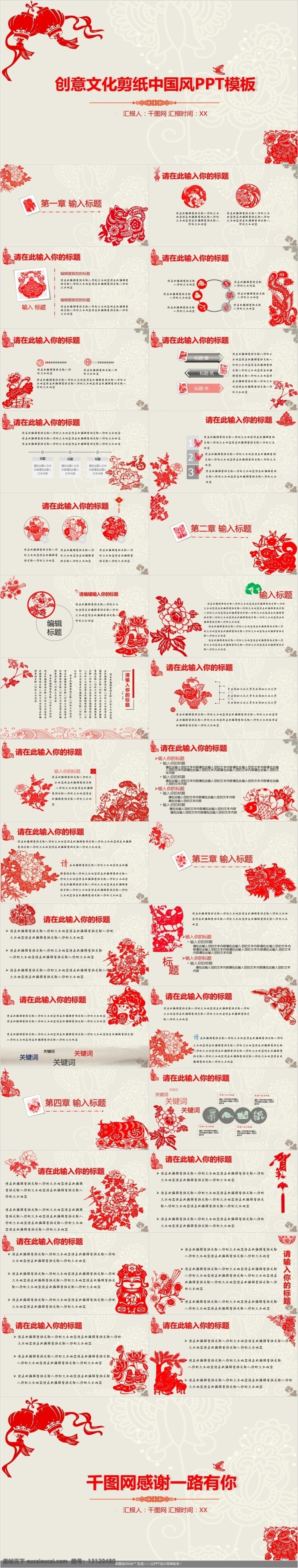 创意 文化 剪纸 中国 风 商务 通用 计划总结 模板 计划 总结