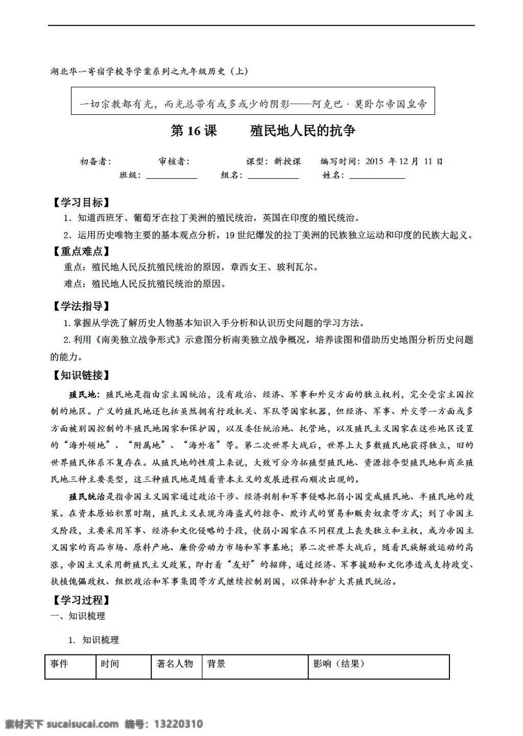 九 年级 上册 历史 导 学 案 课 殖民地 人民 抗争 无 答案 人教版 九年级上册 学案