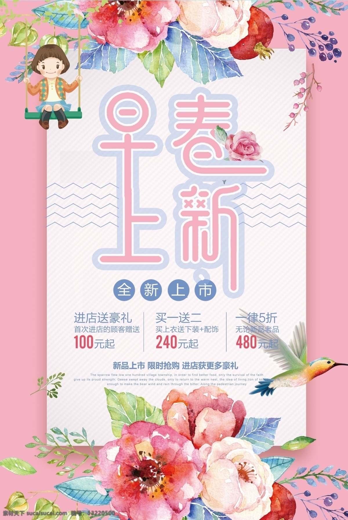 粉色 唯美 花朵 早春 上 新 促销 春季 春季新品上市 春暖花开 春天 绿色春天 暖春 秋季 新品 新品上市 新品上市促销 新品上市吊旗 新品上市广告 新品上市海报