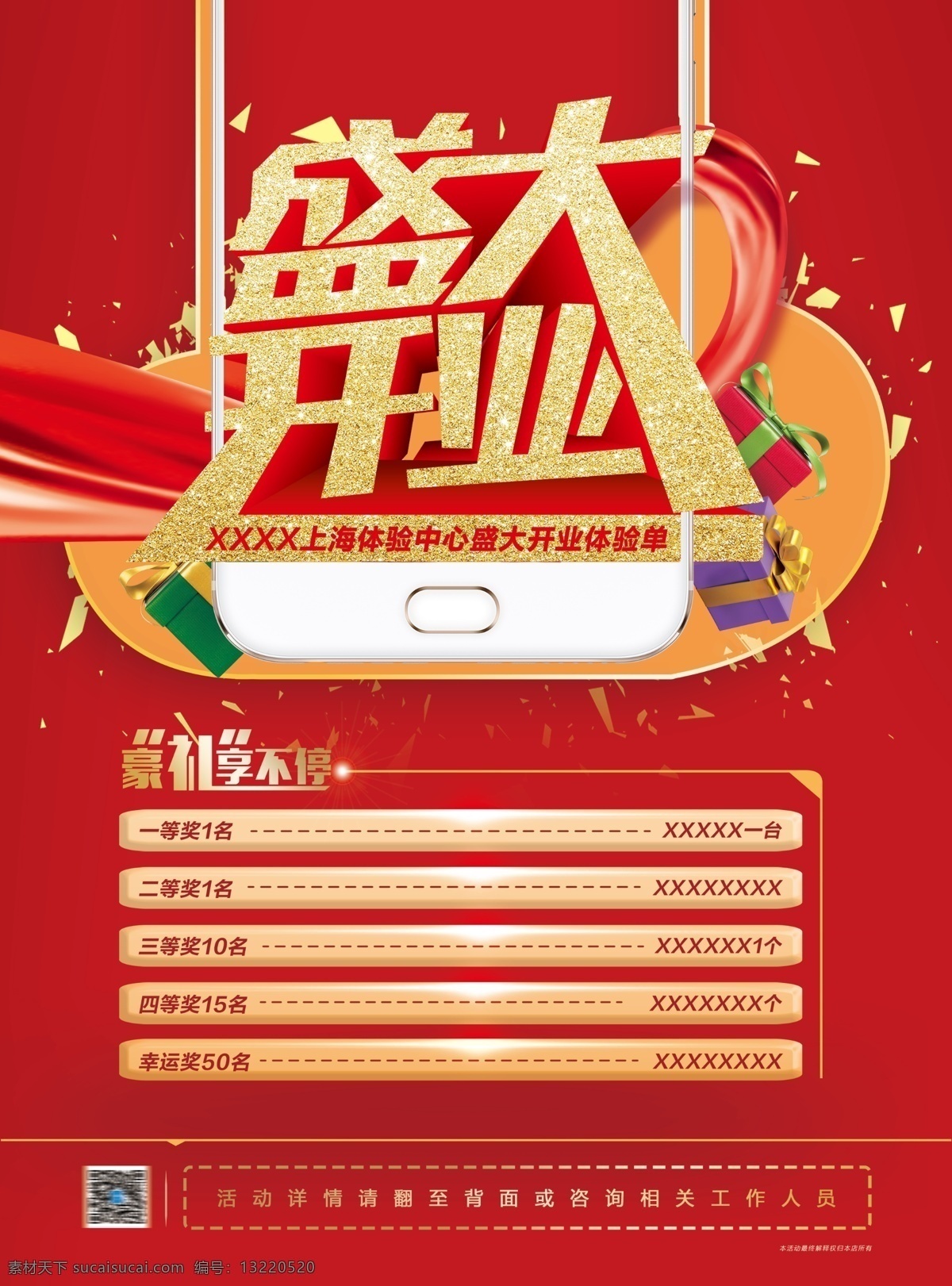 盛大开业1 彩带 豪礼享不停 金箔 礼包 礼花 破碎 盛大开业