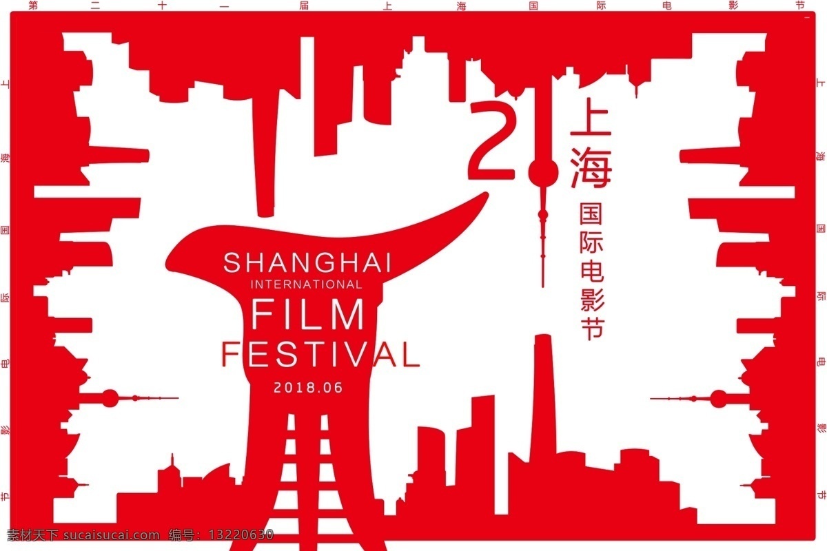 电影节 简约 宣传海报 海报 红色 节日 上海 展板
