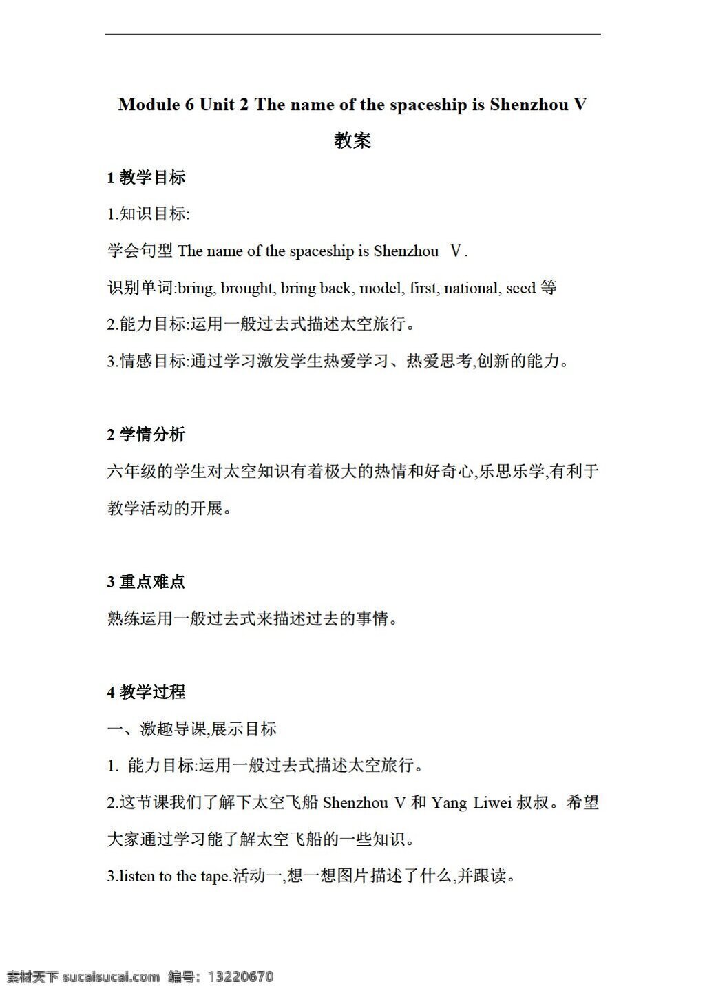 三 年级 上 英语 unit the name of spaceship is shenzhou v 教案 外研版 三年级上