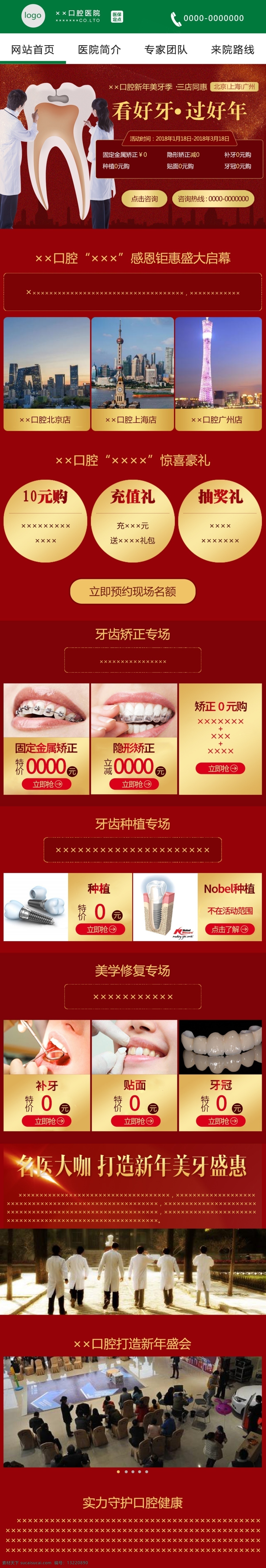 医疗 手机 站 网站 页面 红色 活动专题页 口腔 模板 网页 新年