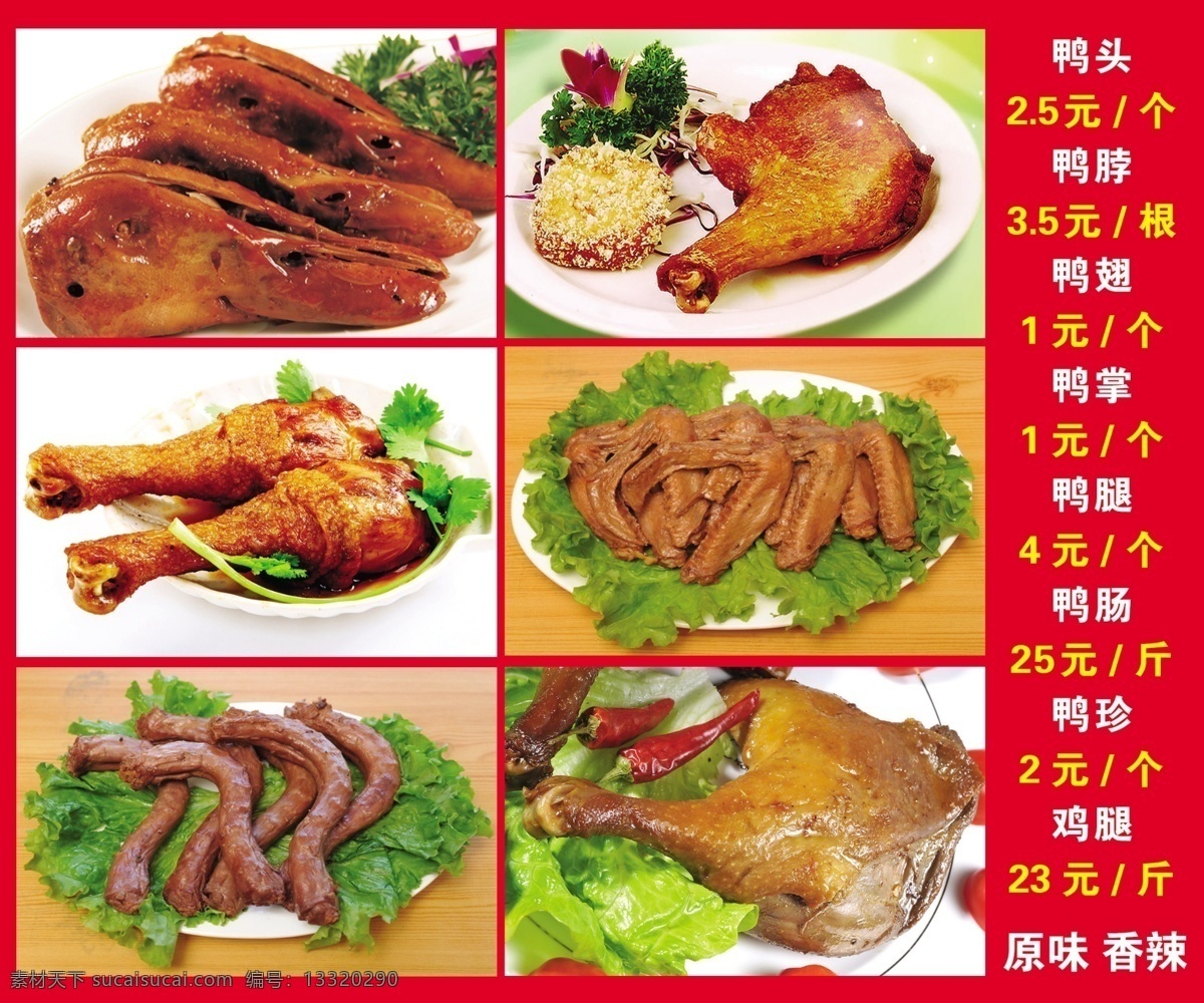 鸭脖 鸭头广告设计 鸭头 鸭肝 鸭腿 鸭翅 鸭子 鸭肉 精武 麻辣 鸭眕 鸭掌 国内广告设计 广告设计模板 源文件
