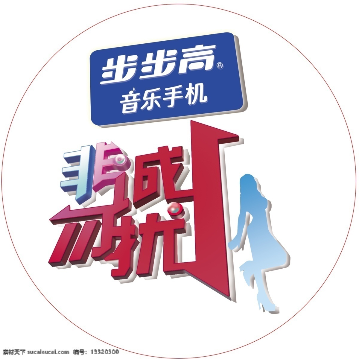非诚勿扰标志 江苏卫视 非诚勿扰 logo 设计用 国内广告设计 广告设计模板 源文件