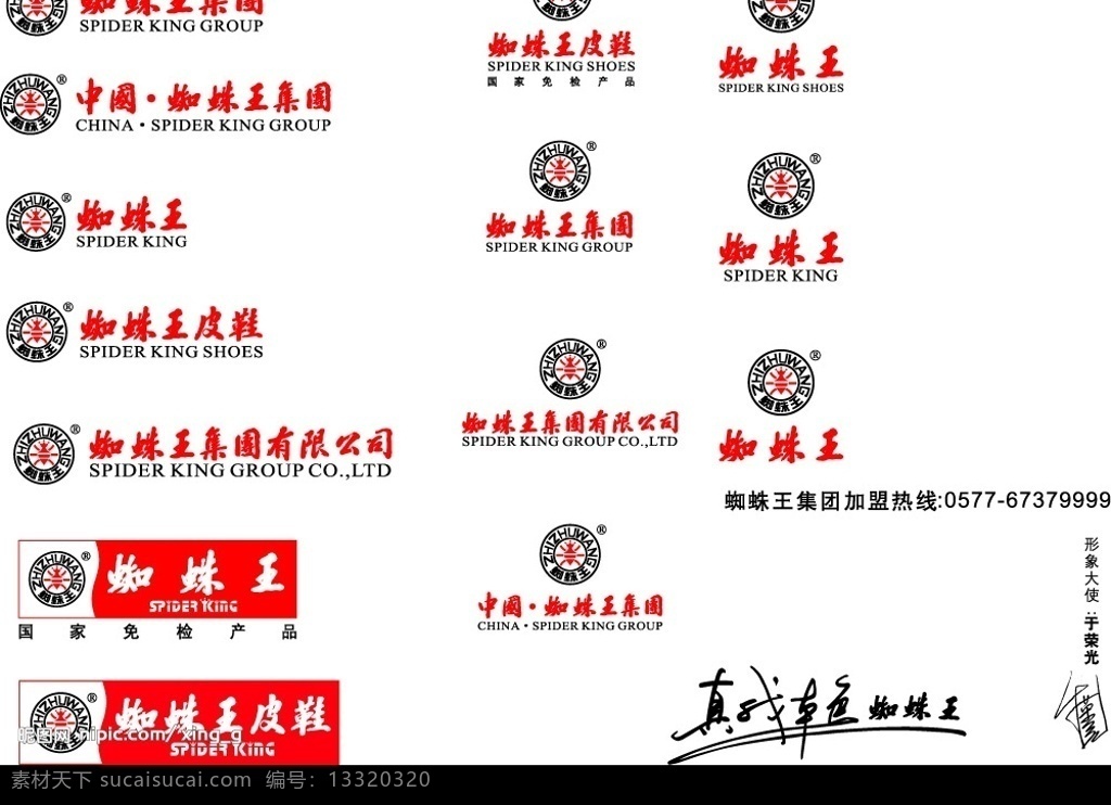 蜘蛛王标志 蜘蛛王 标志 logo 矢量 标识标志图标 企业 矢量图库