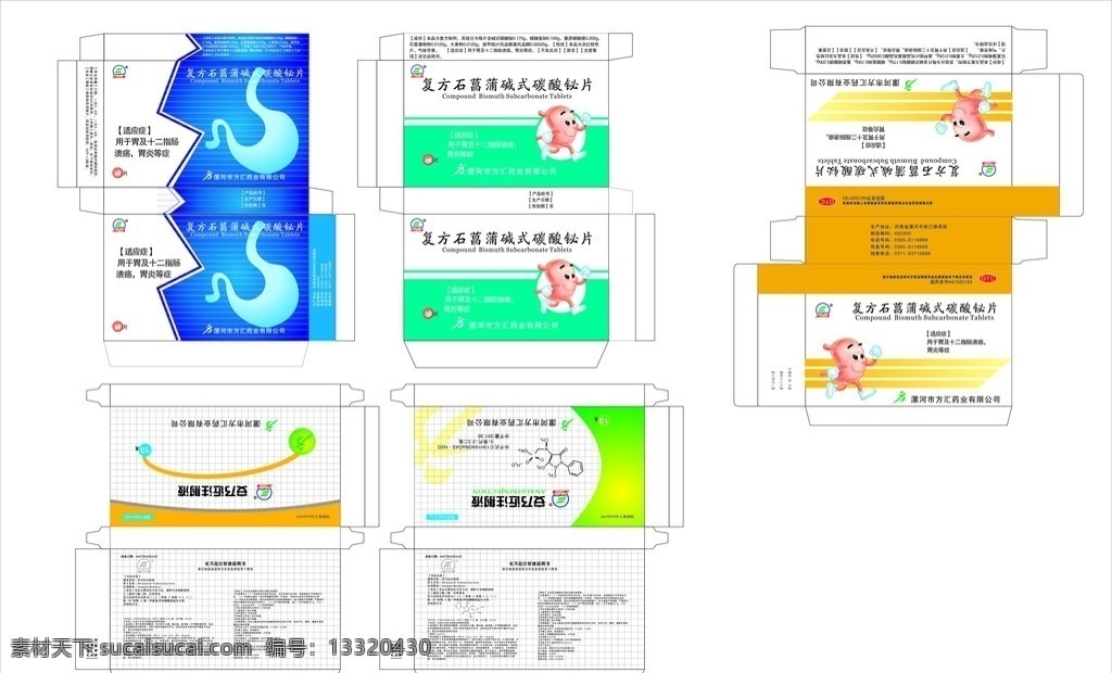 药盒包装 包装广告 药盒 盒子 包装 保健 高档 绿色 金色 同仁 模版 胃 卡通 排毒 包装设计 矢量 包装素材 医疗保健 生活百科