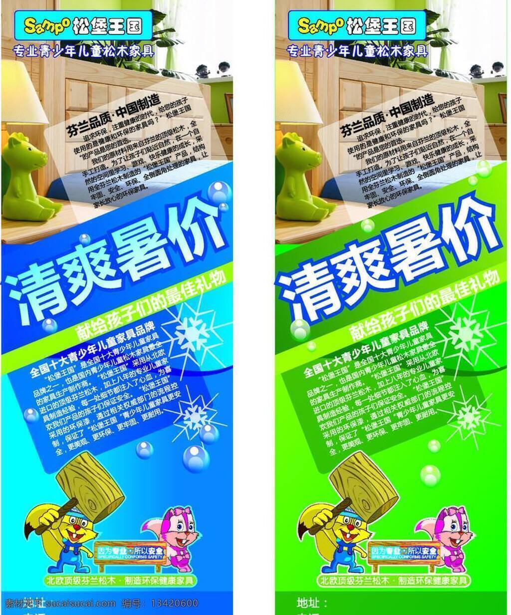 7折 标签 底纹 环保 家居 家具 绿色 其他设计 松堡王国 清新 自然 专业 青少年儿童 松 木 松木家具 芬兰松木 中国 十大 青少年 儿童家具 品牌 全实木 海报 兔子 因为 所以 安全 盛大开业 展架 清爽暑价 矢量 促销海报