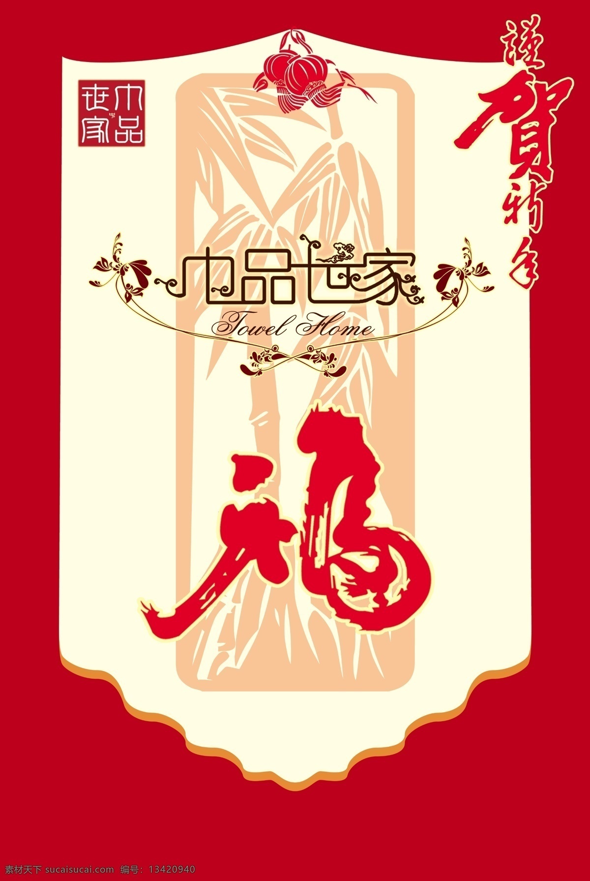 新年 吊旗 福 贺新年 新年素材 节日素材 2015 元旦 春节 元宵