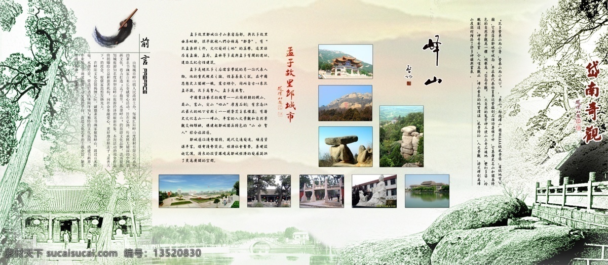 度假村 广告设计模板 画册设计 孟子 艺术字 源文件 折页设计 中国风 孟子故里 水墨 峄 山 宣传画册 峄山 文化会馆 关于孟子故里 系列 活动 其他画册封面