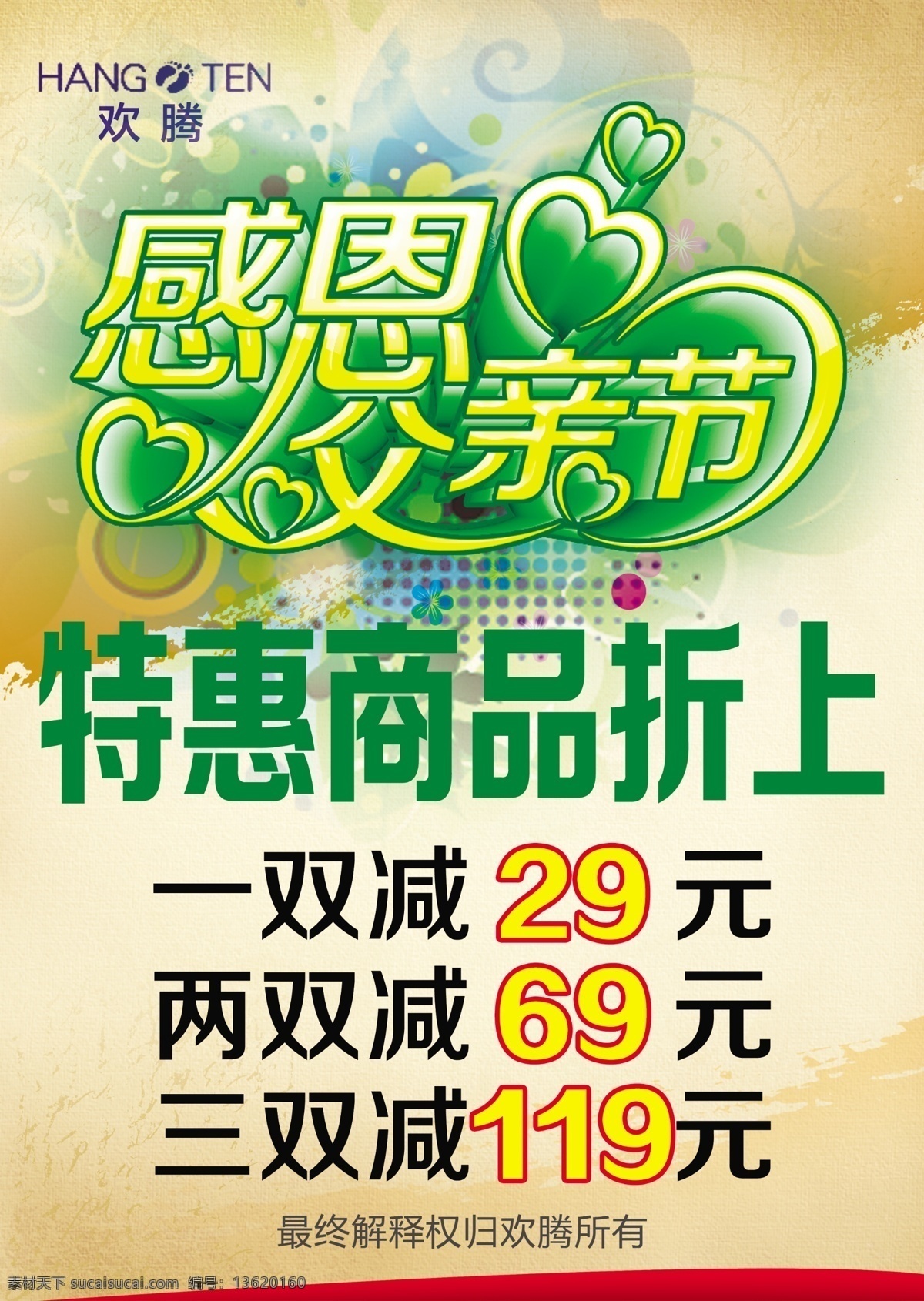 感恩父亲节 绿色 海报 广告 欢腾