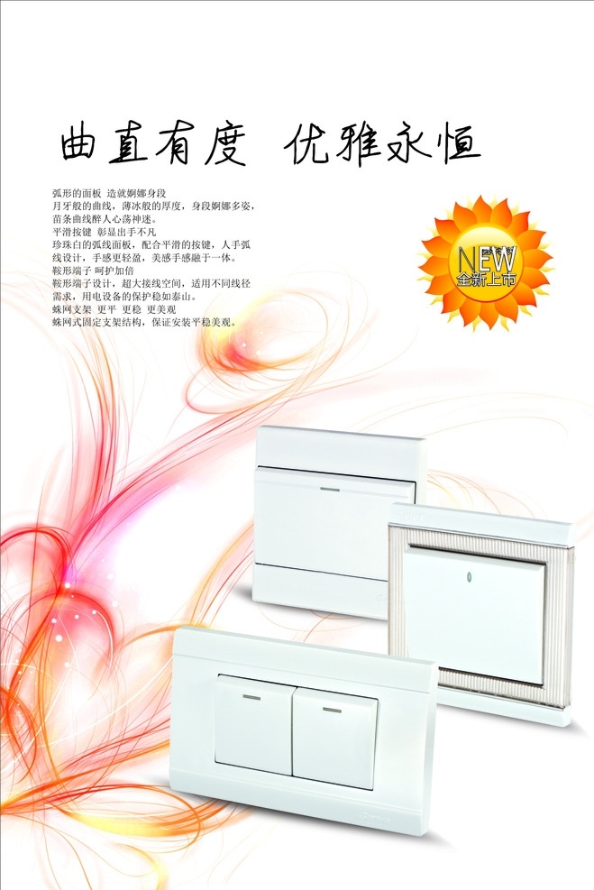 开关 单开 双开 樱花 印花 彩带 led灯