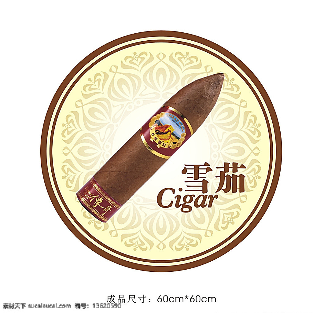 雪茄 logo 标志 灯箱 圆 烟 cigar 标志图标 企业 白色