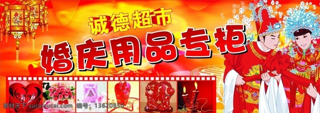 婚庆用品 婚庆用品专柜 结婚 中国风 新郎 新娘 古代灯笼 蜡烛 饰品 胶片 矢量
