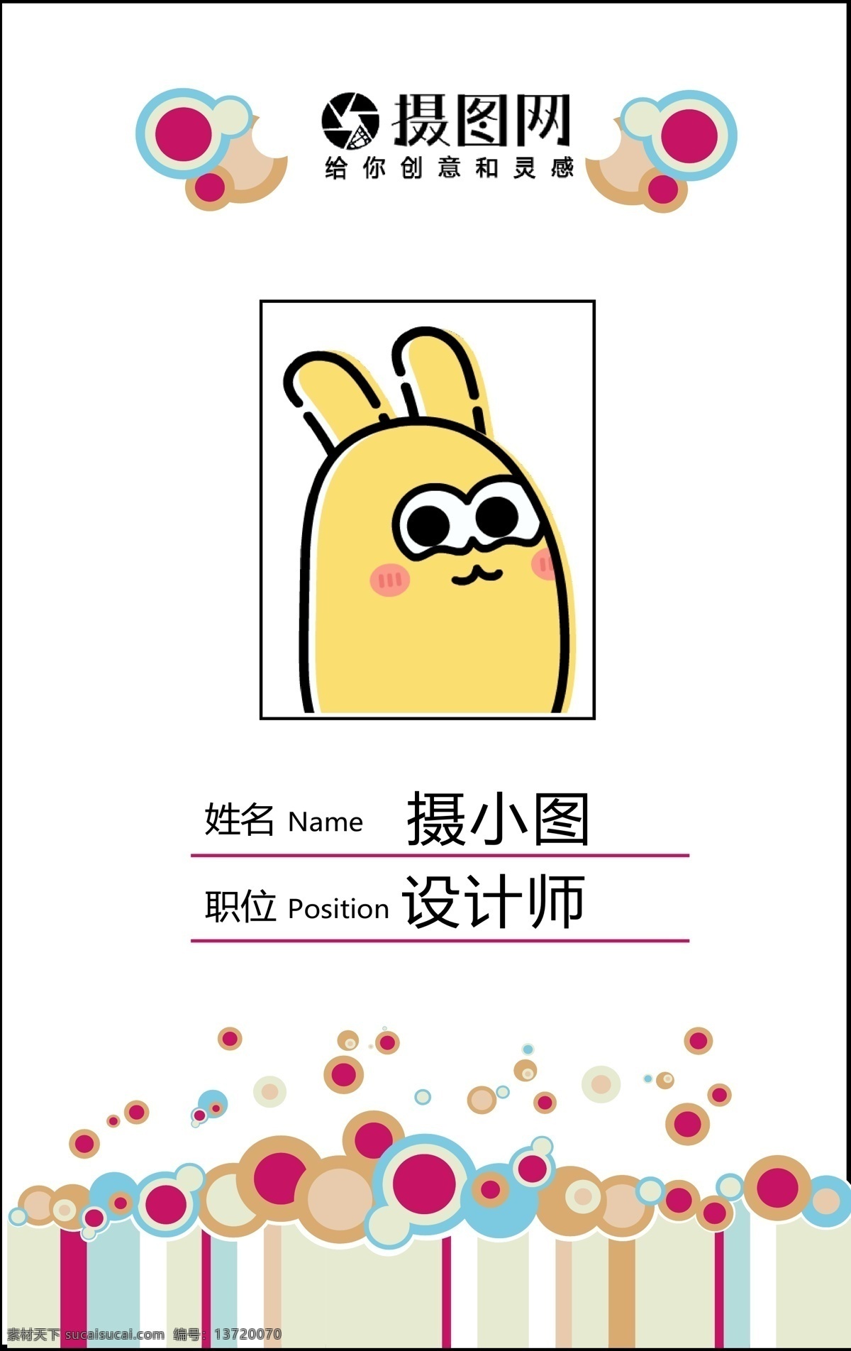 多彩 卡通 工作证 可爱 波点 清新 个性 大方 创意 学生证 员工证 工作牌 胸牌 工牌 工作证设计 工作牌设计 挂牌 证件 吊牌 ip形象