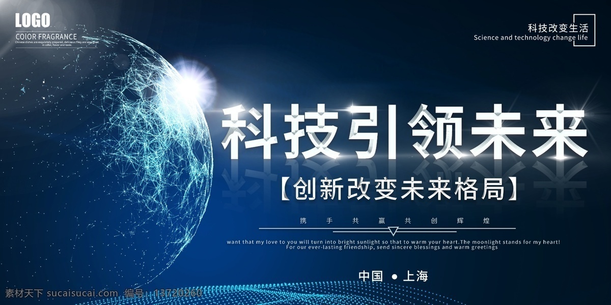 蓝色 星球 科技 引领 未来 展板 创新 企业 科技引领未来 科技展板 展板设计